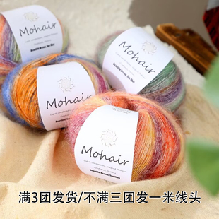 渐变云团段染马海毛毛线团手工编织毛衣围巾diy披肩线宝宝彩虹线