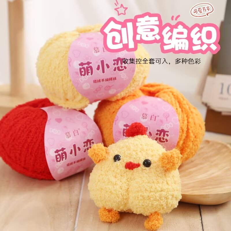 萌小恋手工编织diy毛衣线