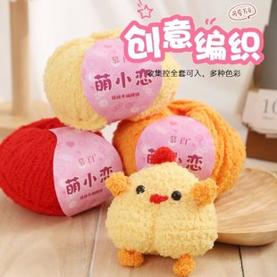 细款珊瑚绒短绒绒线萌小恋毛线可爱围巾线手工编织diy玩偶钩针线