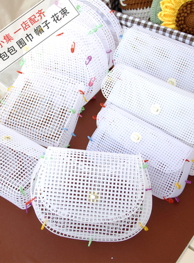 包包网格片手工diy定型片泫雅包小鹿包向日葵包马鞍包圆形网格片