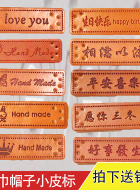 围巾帽子装饰品皮标毛线围巾装饰帽子商标材料手工diy饰品标签贴