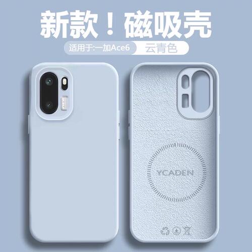 适用一加ACE6/至尊版手机壳液态硅胶一加ACE5新款男女高级感一加15T简约一加13防摔软壳全包一加12磁吸保护套