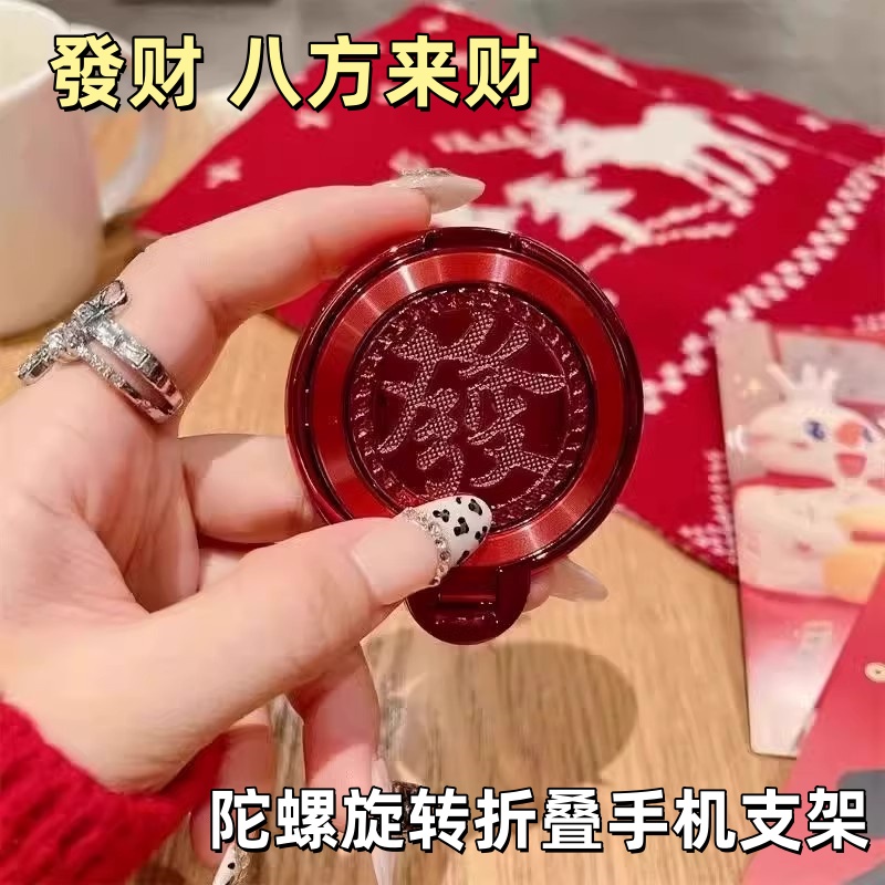 发财转盘陀螺旋转手机支架发字粘贴式横竖解压创意指环多功能通用