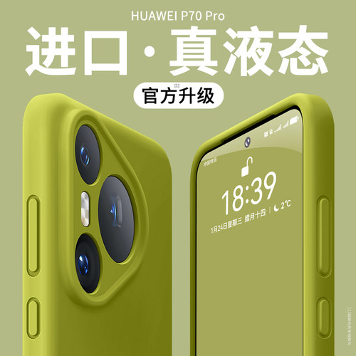【进口硅胶】适用华为pura80pro手机壳新款p70pro+液态硅胶p70ultra简约纯色p70高级感商务p60pro全包防摔P50