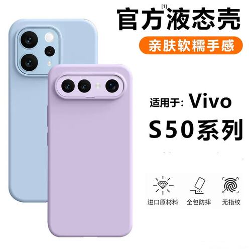 软糯液态硅胶适用vivos60手机壳超薄真液态硅胶s50promini全包防摔软壳S30/s20保护套s19/s18简约S17男女PRO