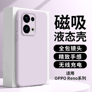 磁吸适用opporeno15手机壳reno14pro套reno12新款reno11液态硅胶oppo的高级感reno13女pro全包防摔pro充电por
