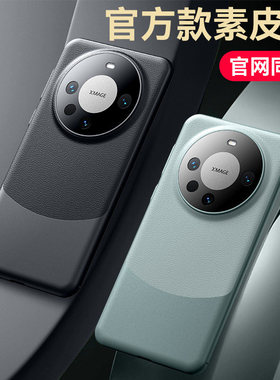 适用华为mate60手机壳新款mate60proa素皮奢华mate50镜头全包mate70pro+保护套官方款mate40超薄防摔雅川青黑