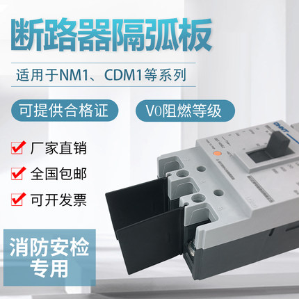 断路器隔弧片NM1 CDM1 CM1绝缘隔离板空开灭弧片相间挡皮灭弧挡板