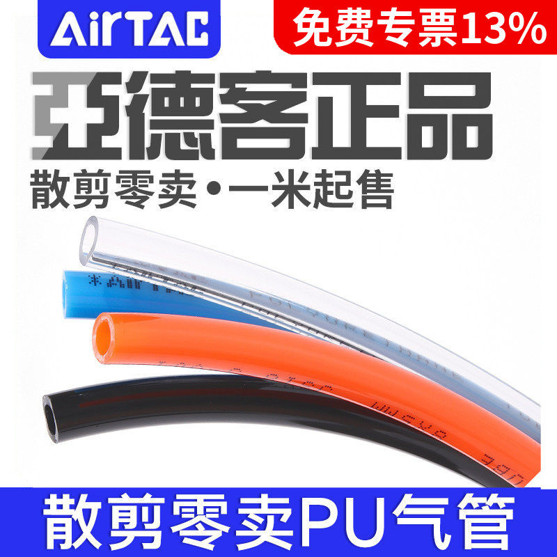 亚德客US98A气动气管PU气气动软管