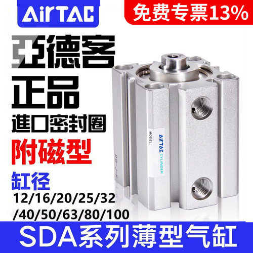 亚德客薄型气缸SDA12/16/20/25/32/40/63/80/100*5X10X20X40*50