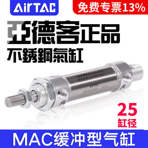 亚德客缓冲型不锈钢迷你气缸MAC25X25/50/75/100/150/200/300SCA