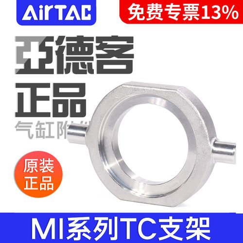 airtac亚德客MI不锈钢迷你气缸TC支架F-MI10/12/20/32/40TC附件
