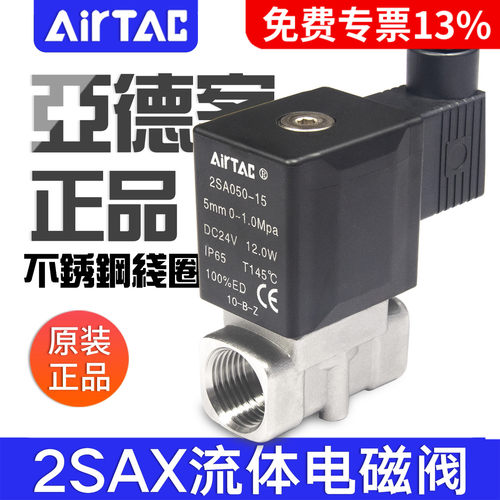 亚德客304不锈钢流体电磁阀2SX030/050-06/08/10/15B超高压型水阀