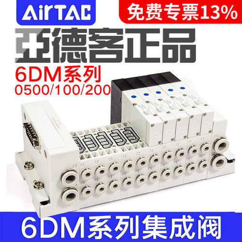亚德客6DM集成阀组6DM05H/1H/2H-3F/4F/5F/7F/8F/9F/10F/11F/12F