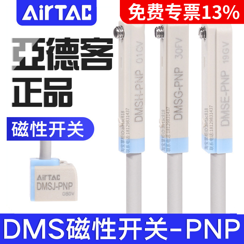 亚德客DMS三线式PNP电子磁性开关DMSG/DMSH/DMSE/DMSJ- P020-P030图片