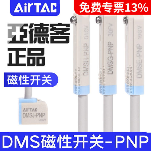 亚德客DMS三线式PNP电子磁性开关DMSG/DMSH/DMSE/DMSJ- P020-P030
