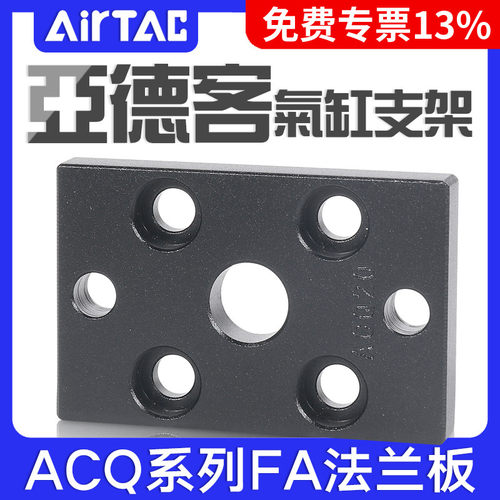 airtac亚德客ACQ法兰板F-ACQ12/16/20/25/32/40/50/63/80FA/100FB