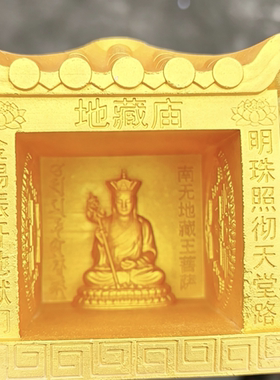 地藏菩萨庙结缘收一个运费包装费