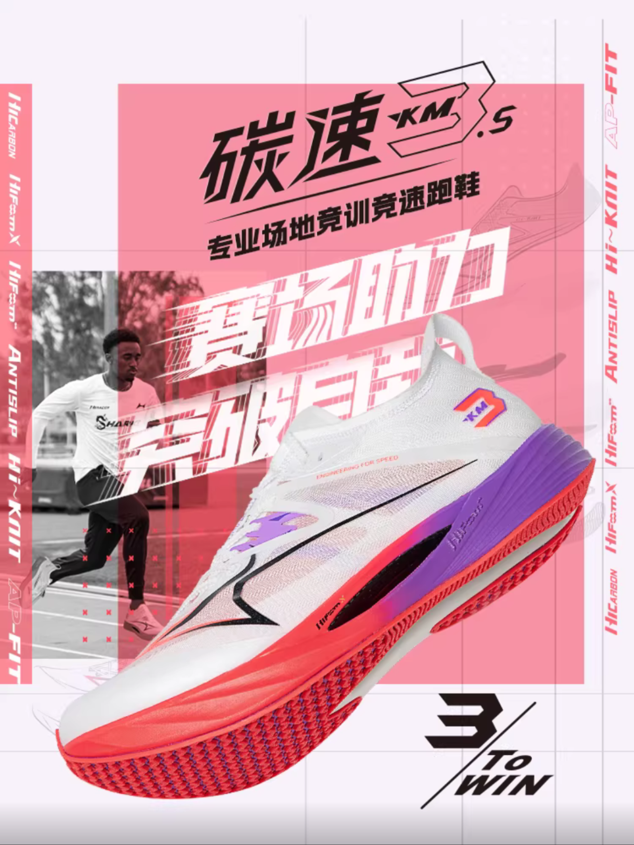 海尔斯KM3新品全掌碳板学生中高考体育跳远田径训练专用竞速跑鞋