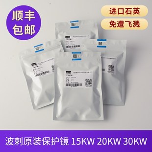 激光保護鏡片BLT421原裝 TV5聚焦保護窗口 波刺BOCI黑金剛柏楚D34