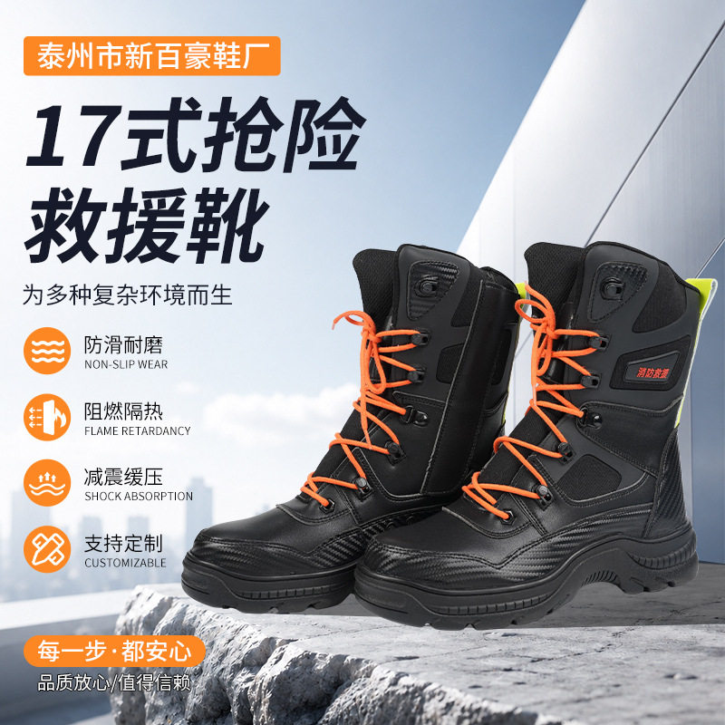 17款统型抢险救援靴 新款救援防护靴 战斗靴 耐高温检测RJX Z 25T
