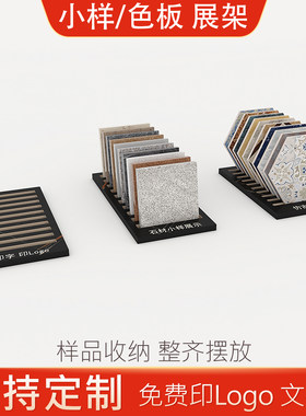 瓷砖石材玻璃色卡小样展示架