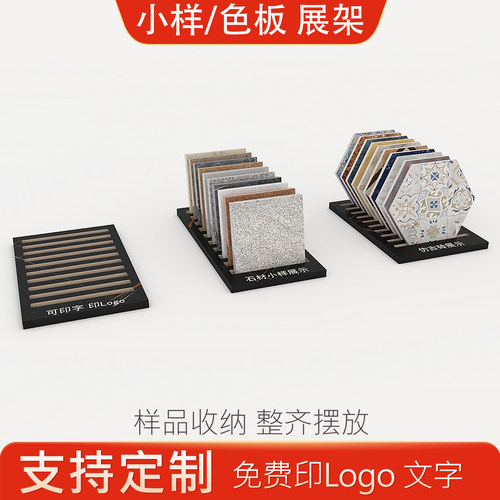 瓷砖石材玻璃色卡小样展示架