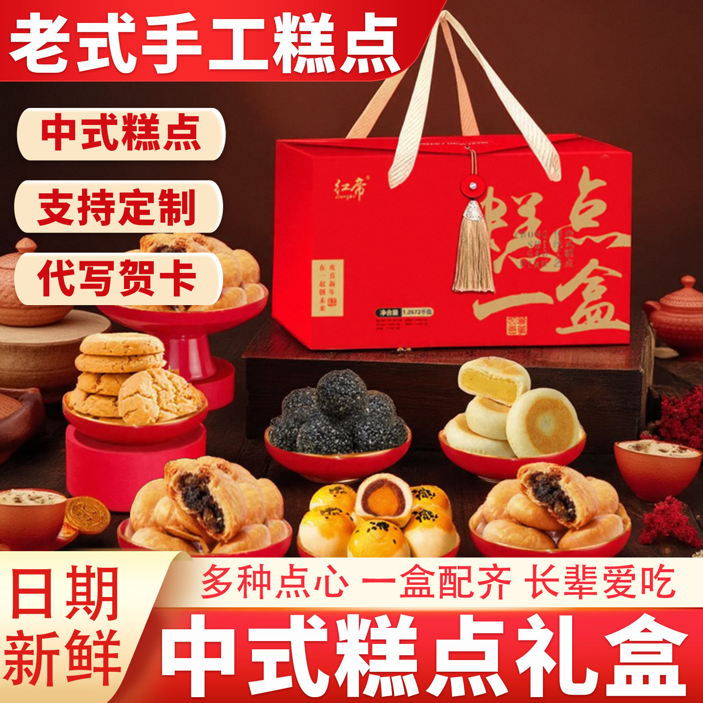 中式糕点中秋礼盒送长辈老式手工酥伴手礼企业团购定制点心茶点