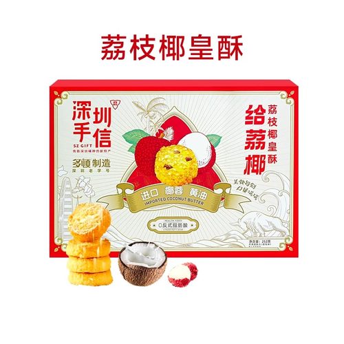 深圳手信多顿椰蓉酥深圳伴手礼