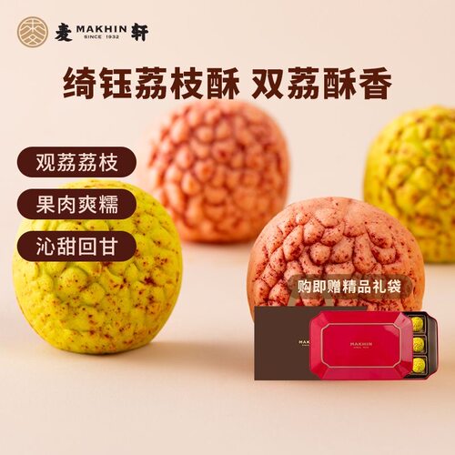 麦轩琦钰荔枝酥378g深圳特产手信