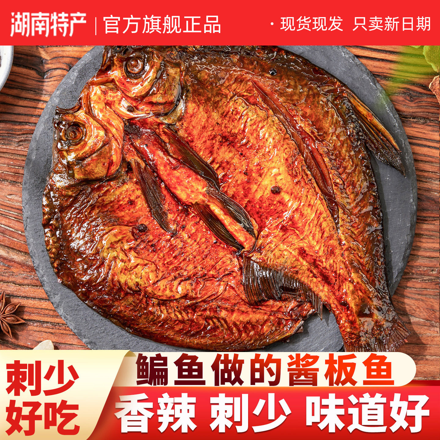 湖南特产官方旗舰店酱板鱼礼盒正宗长沙常德卤味熟食鱼干即食送礼