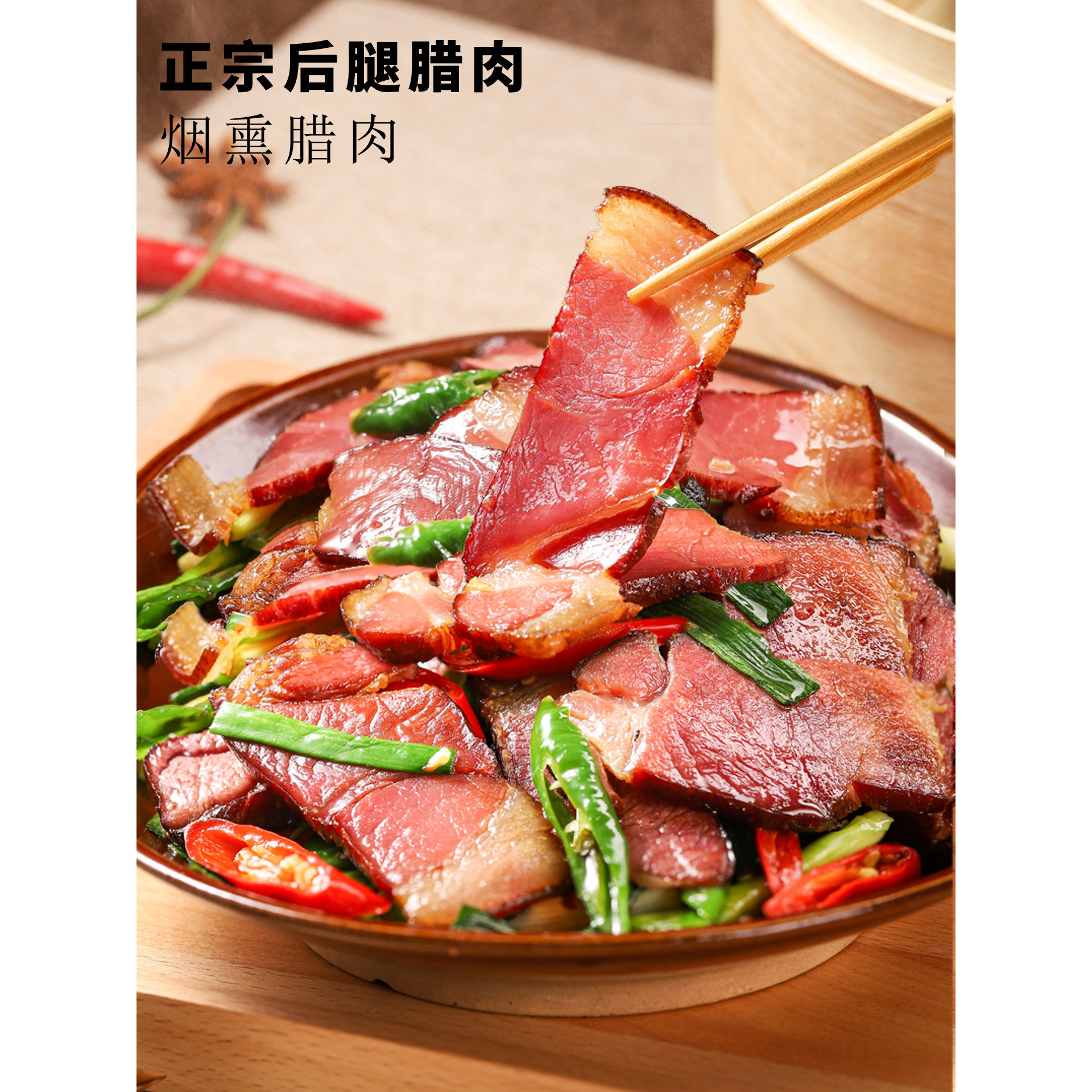 湖南特产腊肠排骨五花咸肉后腿肉