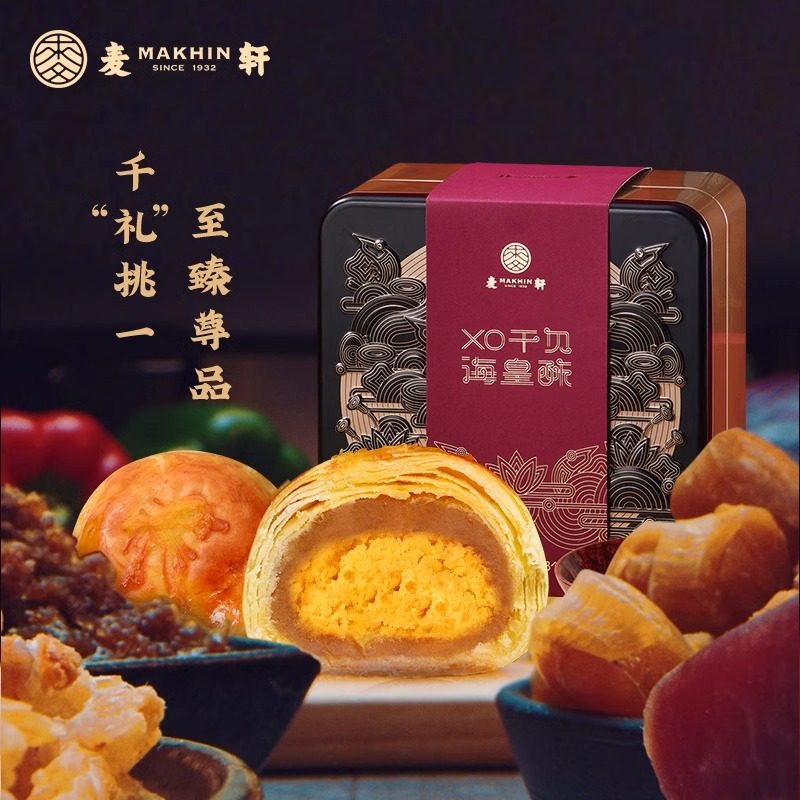 麦轩甘沙蛋黄酥xo干贝海皇酥粤港式480g高端送礼品下午茶网红月饼
