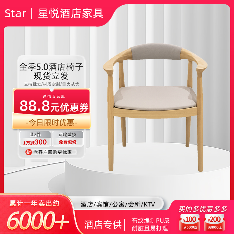 同款全季5.0酒店实木椅子休闲洽谈桌椅餐桌椅接待椅简约风格家具