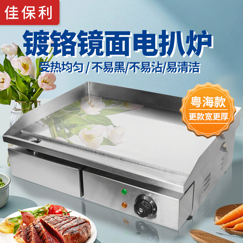 佳保利手抓饼机器商用镀铬不变黑