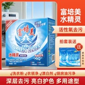正品 富培美水精灵有氧酵素洗剂有氧洗厨房去油污亮白护色洗衣粉