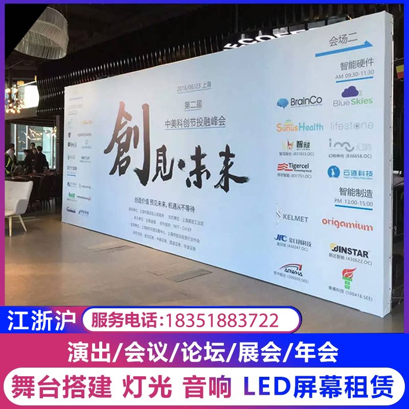 南京签名墙背景墙舞台搭建年会展板签到展架桁架led出租喷绘定制
