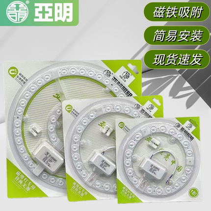 亚明LED灯板磁吸吸附简易安装现货速发室内照明替换圆形高亮光源