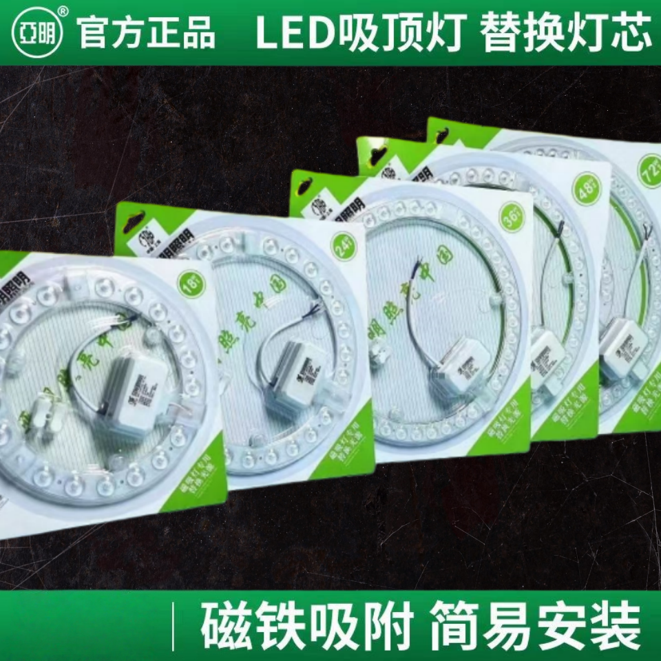 亚明照明led吸顶灯替换灯芯圆形灯片方形节能磁吸模组光源板透镜,家装灯饰光源,LED灯板,淘宝优惠券,粉丝福利购,淘宝优惠卷