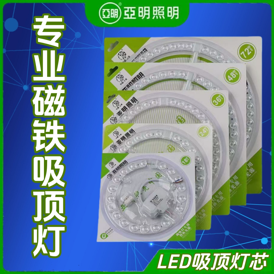 亚明LED吸顶灯芯专业磁铁吸顶灯板圆形改装灯盘光源透镜磁吸模组 - 实物图