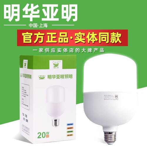 LED球泡节能灯E27灯头照明家用室内led大功率螺旋led灯泡明华亚明