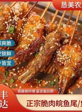 中山特产脆肉鱼尾火锅烧烤新鲜