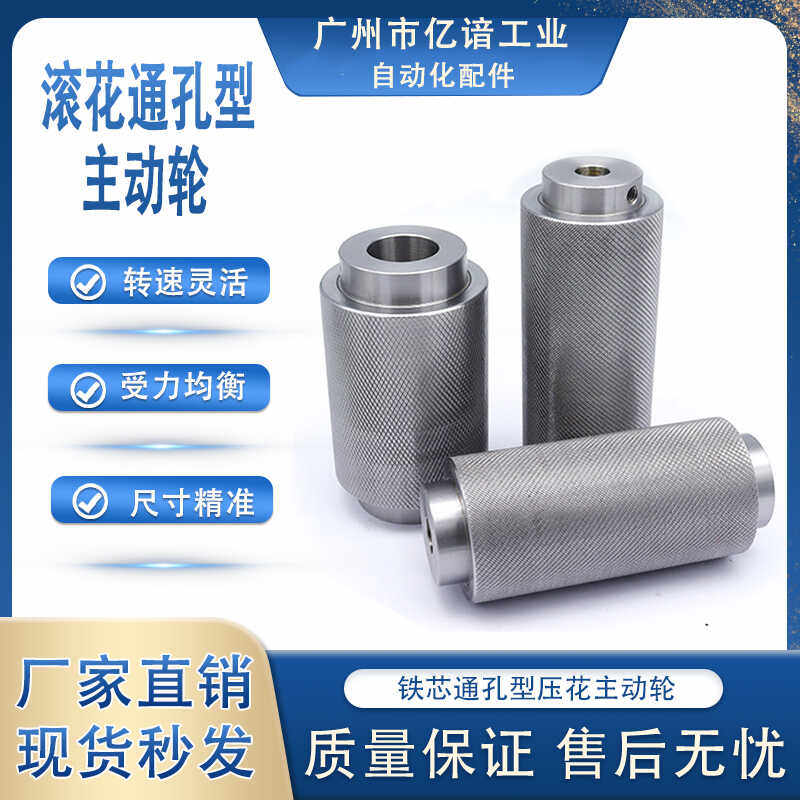 网纹滚花金属主动轮防滑皮带压轮带锁紧螺孔滚筒驱动辊输送机托辊