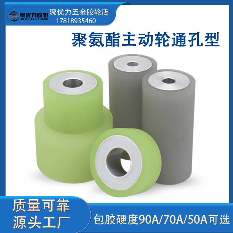 耐磨聚氨酯通孔滚轮电机驱动轮主动胶轮动力输送轮导向轮贴标机轮