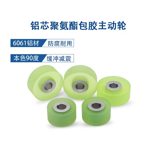 铝芯包胶轮聚耐力主动轮