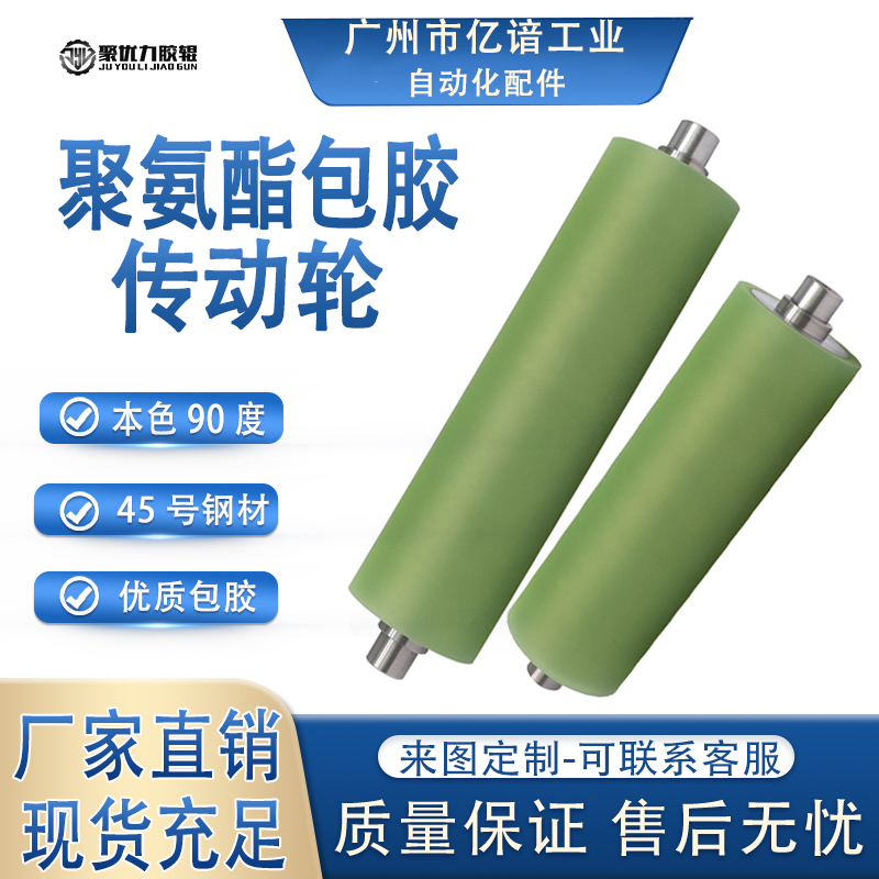聚氨酯90度包胶主动轮滚筒