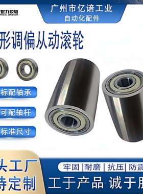 双轴承QAC弧形调偏轮平皮带惰轮滑轮砂带机防跑偏纠偏轮从动滚筒
