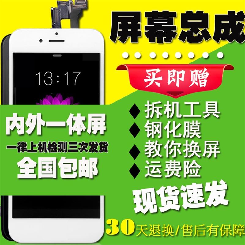 ÊÊÓÃÓÚÆ»¹ûiphone5s/5´ú/5c/6´ú/4SÊÖ»ú´¥ÃþÄÚÍâÏÔʾÆÁÄ»×ܳÉ