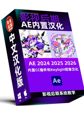 AE内置CC插件汉化Keylight抠像汉化版 支持AE 2024-2026 Win和Mac
