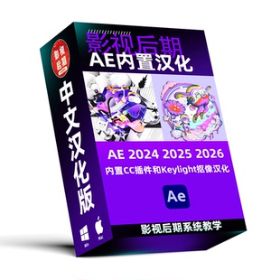 AE内置CC插件汉化Keylight抠像汉化版 支持AE 2024-2026 Win和Mac